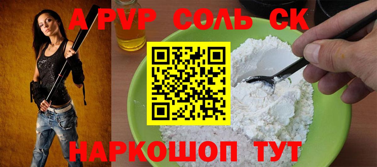 A-PVP Crystall Дальнереченск