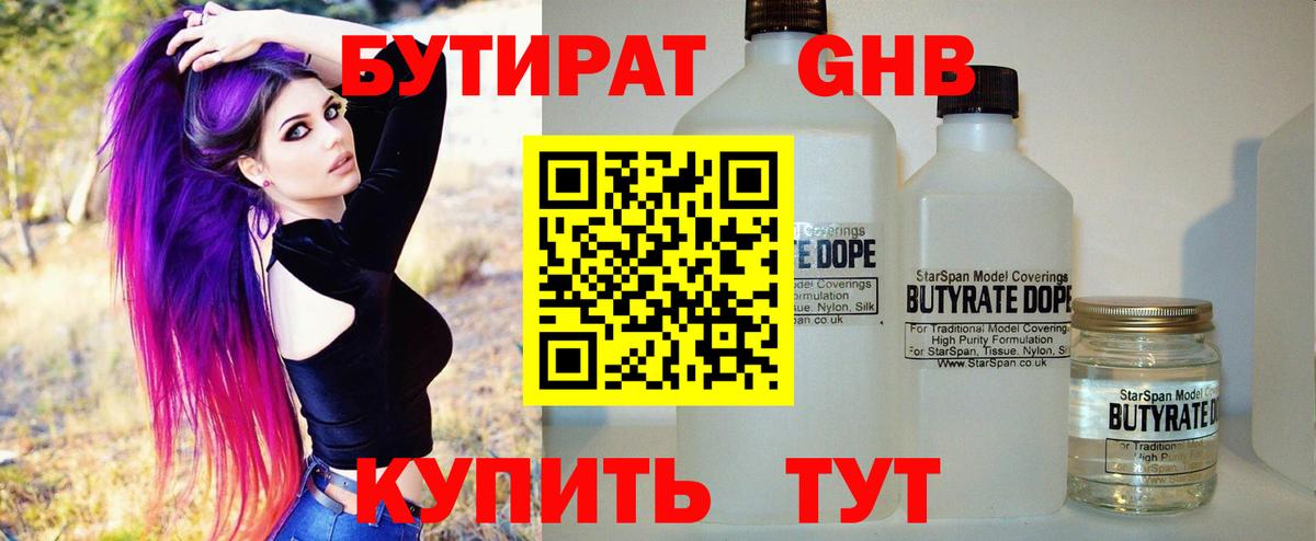 Дальнереченск  БУТИРАТ 99%  Вход с VPN 
