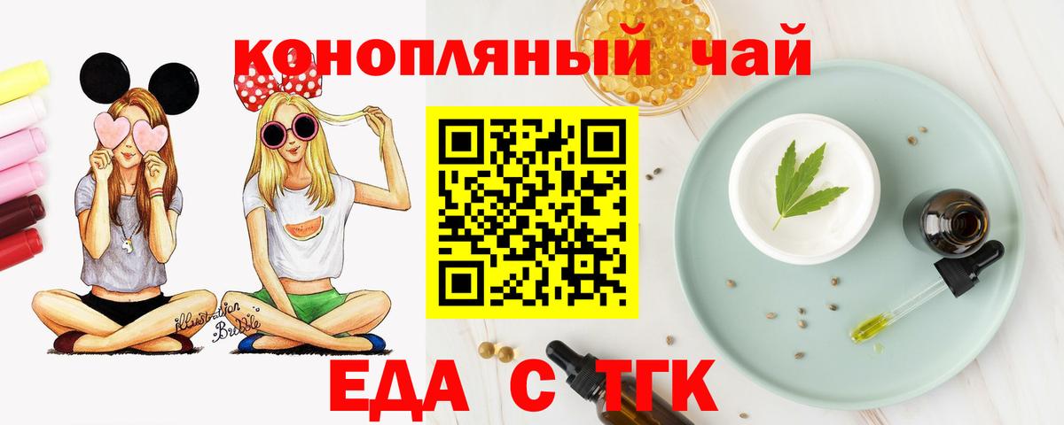 Печенье с ТГК марихуана  Вход с VPN  Дальнереченск 