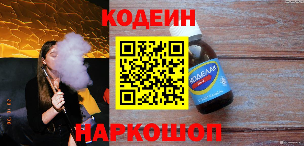 Кодеиновый сироп Lean напиток Lean (лин)  Дальнереченск 