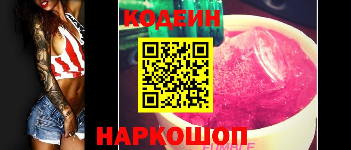 Кодеиновый сироп Lean Purple Drank Дальнереченск