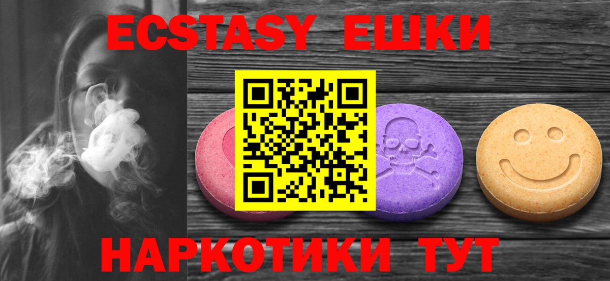 Ecstasy  Экстази 250 мг  Вход с VPN  Дальнереченск 