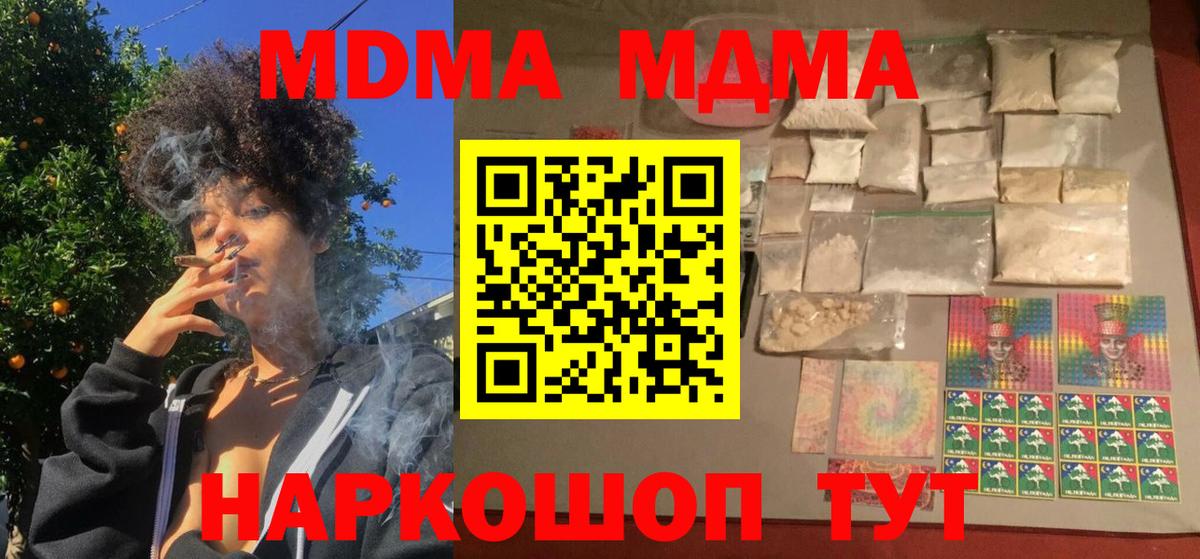 Дальнереченск  MDMA  Вход с VPN  МДМА кристаллы  MDMA Molly 