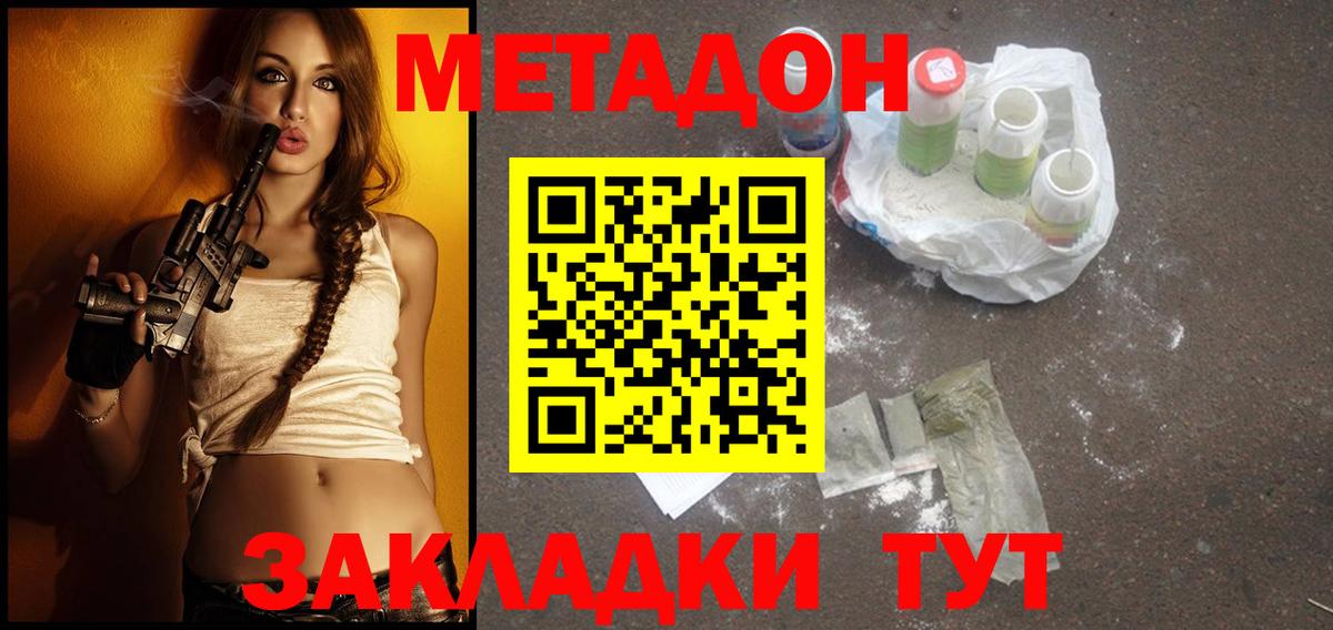 Метадон кристалл Дальнереченск