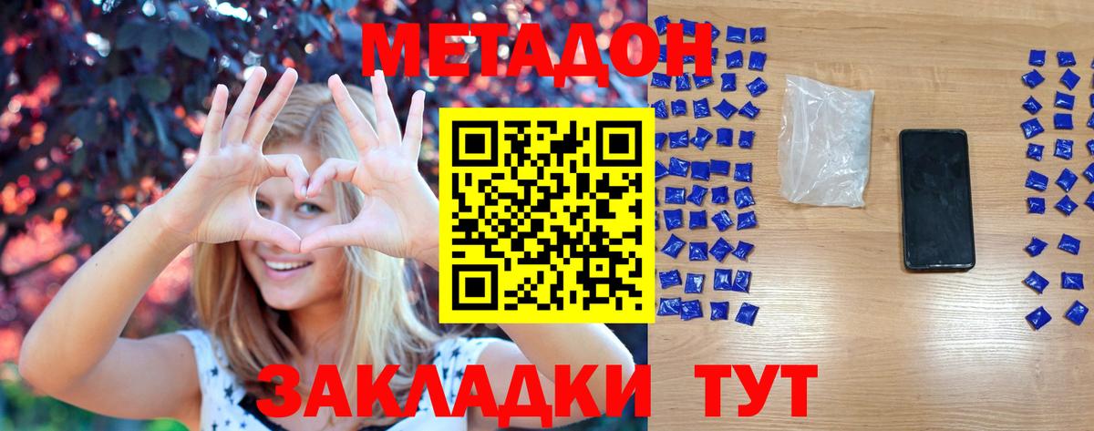МЕТАДОН кристалл  Вход с VPN  Дальнереченск 